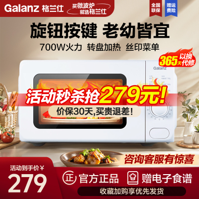 格兰仕(Galanz)微波炉 700W速热 迷你款家用微波炉 转盘加热 旋钮简易操作 老幼适用 微波炉W0-VMS1