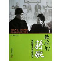 正版新书]最后的蒋家:蒋经国传承计划夭折记窦应泰978751261879