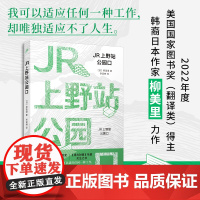 JR上野站公园口(这是一个超现实、极具毁灭性的故事,是一个无家可归的幽灵在东京繁忙的火车站出没的故事)