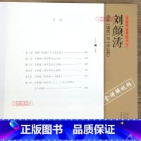 [正版]学海轩 刘颜涛简析墙盘与毛公鼎 当代名家系列作品集正书六家三品课堂 书法鉴赏书法理论解析篆书书法基本笔画结构特