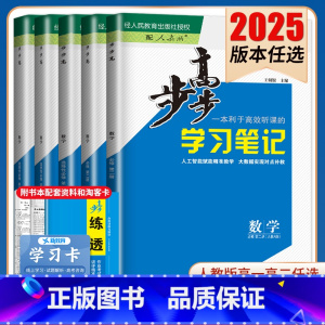 数学选择性必修第二册 人教B版 北京山东辽宁内蒙古贵州 [正版]2025步步高学习笔记数学选择性必修一二三四必修1234