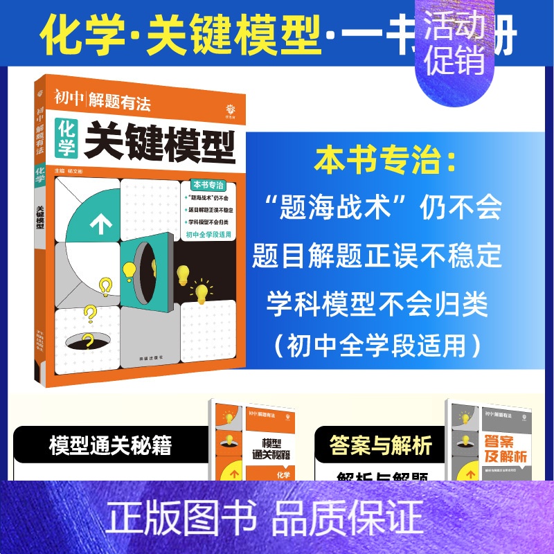 [化学专项]关键模型 初中通用 [正版]全套任选2025中考合订本九年级上下册数学语文物理英语历史化学政治总复习资料书初