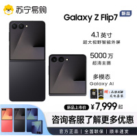 三星Galaxy Z Flip7 折叠屏手机 12GB+512GB 秘影黑