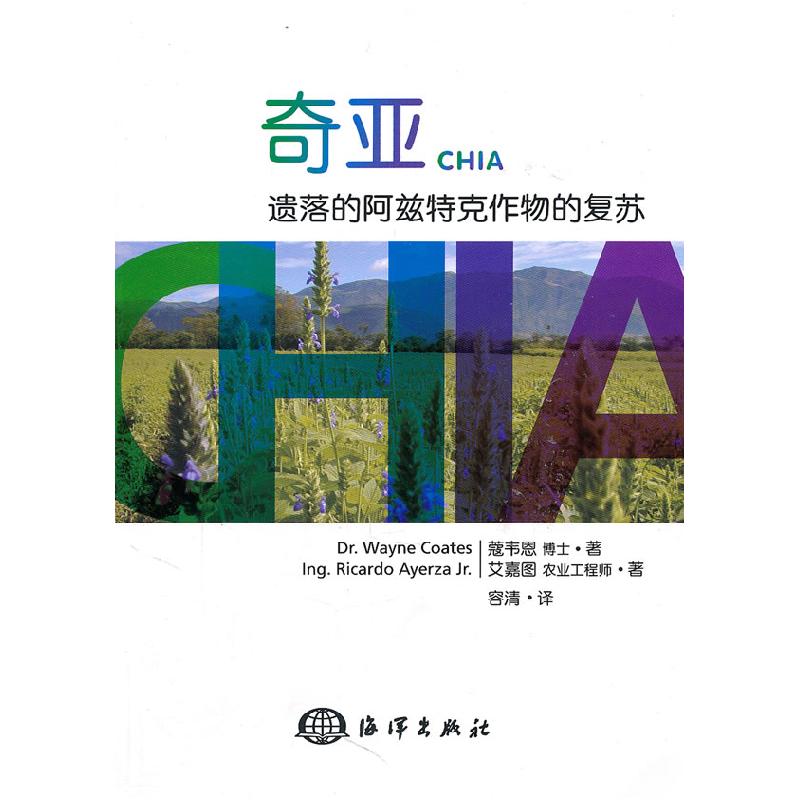 正版新书]奇亚-遗落的阿兹特克作物的复苏(美)蔻韦恩,(美)