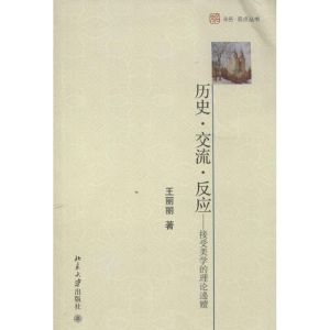 [M]历史·交流·反应-9787301240939