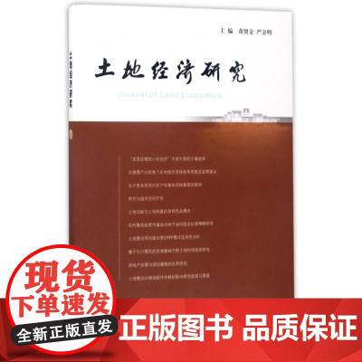 土地经济研究(6)