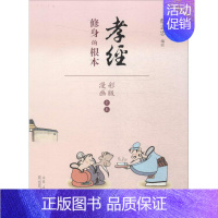 国学经典读本 [正版]国学经典读本 蔡志忠 编绘 山东人民出版社 图书书籍