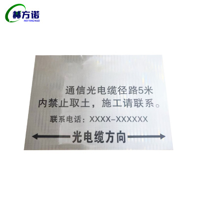 赫方诺 安全警示光电缆标识不干胶 850*600mm 张