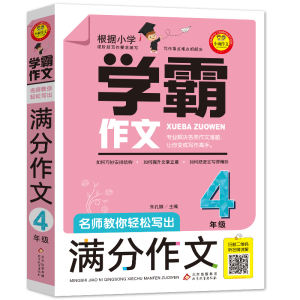 正版新书]小雨作文 名师教你轻松写出满分作文 4年级刘敬余97875