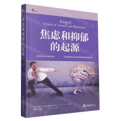 [N]焦虑和抑郁的起源/鹿鸣心理-9787568936705