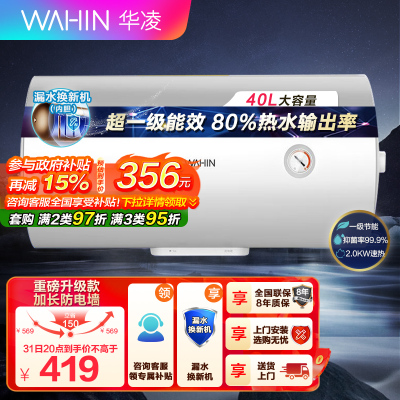 华凌热水器储水式40升电热水器KY1Pro家用热水器卫生间速热大功率2000W速热 经济节能安全防电墙