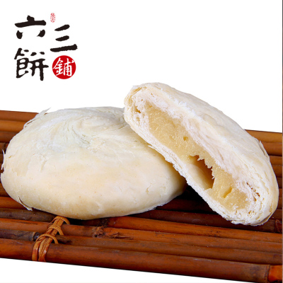 六三餅鋪太阳饼240g原味厦门特产手工传统糕点心零食特色小吃馅饼酥饼
