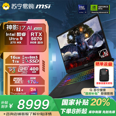 微星(MSI)神影17 AI 2025 17英寸游戏笔记本电脑(酷睿Ultra 9-275HX RTX5070 16G 1TB 2.5K/240Hz屏)