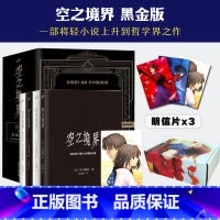 [正版]赠海报 空之境界小说全套共4册 黑金版奈须蘑菇未来福音全集两仪式日本轻小说20周年青春文学二次元动漫小说书完结