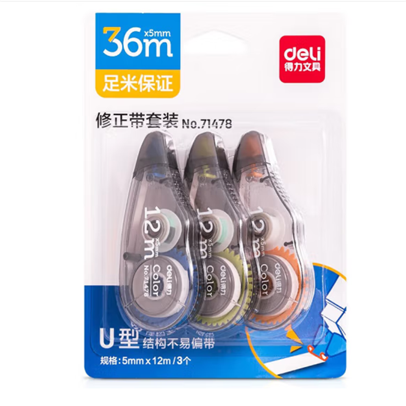 得力(deli)36m学生修正带强力附着改正带涂改带71478 3支/组 13组起售