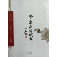 音像李东东词赋辑李东东