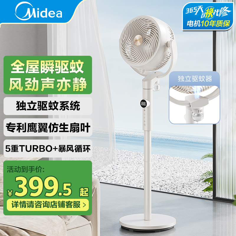 美的空气循环扇家用电风扇轻音落地遥控超大风力新款卧室风扇GDJ24DXS