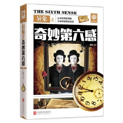 正版新书]异象之奇妙第六感不是魔法,也不是幻术,神秘第六感,就