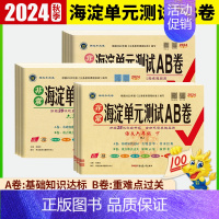 英语[外研版]1年级起点 二年级下 [正版]2024秋非常海淀单元测试AB卷一二三四五六年级语文数学英语上下册人教北师P