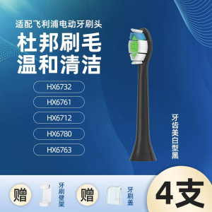 适配飞利浦电动牙刷头HX6732/HX6761/HX6712/HX6780/HX6763/3541