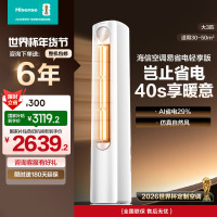 海信 3匹 易省电A151 AI省电 速冷热 风量天花板 15米送风立式客厅柜机家用空调KFR-72LW/A151-X1