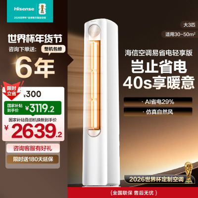 海信 3匹 易省电A151 AI省电 速冷热 风量天花板 15米送风立式客厅柜机家用空调KFR-72LW/A151-X1