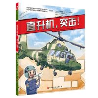 [N]直升机突击(精)-9787571427795