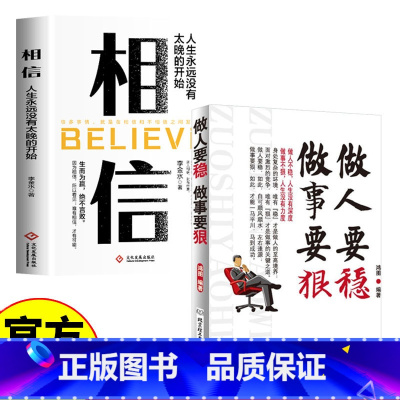 成功励志书籍 2册 [正版]成功励志书籍 2册 生而为赢决不言败 人要稳做事要狠 为人处事世说话技巧 做人做事人生哲理心