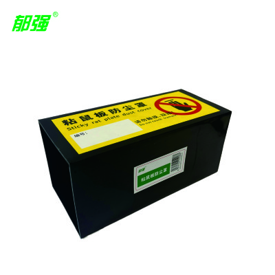 郁强 粘鼠板防尘罩 23*10*10cm/个