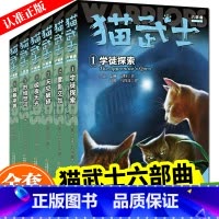 猫武士六部曲 [正版]猫武士首部曲1 全套6册一部曲二部曲三部曲四部曲五部曲六部呼唤野性寒冰烈火疑云涌/险路险路惊魂力挽