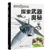 正版新书]探索奥秘炫睛科技/著9787544870504