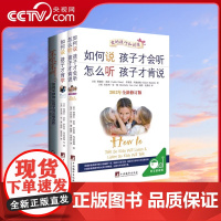 [央视网]全套3册 如何说孩子才会听才能听才肯学不吼不叫培养好孩子正版教育引导的书籍父母必读育儿语言和女孩怎么肯说话QS
