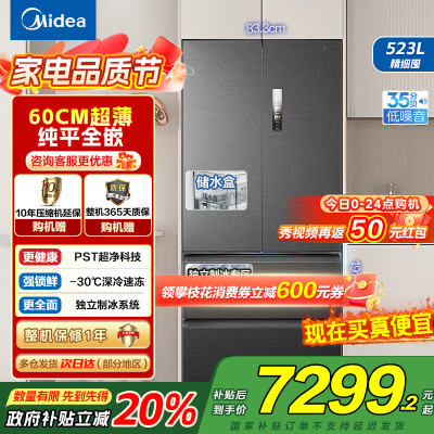 美的(Midea)机皇550法式多门超薄纯平全嵌除菌净味双系统大容量家用制冰一体机冰箱MR-550WUFIPZE海贝黛