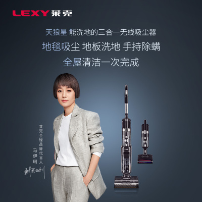莱克(LEXY)天狼星S10 Pro三合一大吸力洗地除螨吸尘机