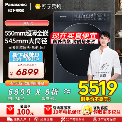 [超薄全嵌]松下小薄荷S5家用10kg全自动滚筒洗衣机XQG100-M2N1