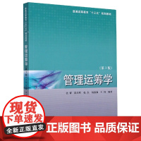 管理运筹学(第3版普通高等教育十三五规划教材)