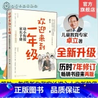 18册 旅途中的超级数学课 基础+提高+挑战 [正版] 全新升级版 欢迎来到一年级 幼小衔接家长手册 卓立 3-6岁