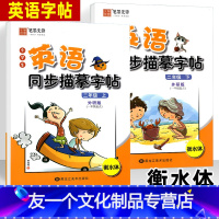 [友一个正版]衡水体 小学英语字帖二年级上册下册2本外研版一起点 小学生英语同步描摹字帖 英文手写体字母单词短语练字帖