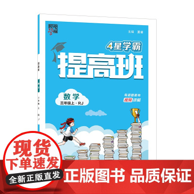 24秋小学提高班 数学 三上 人教