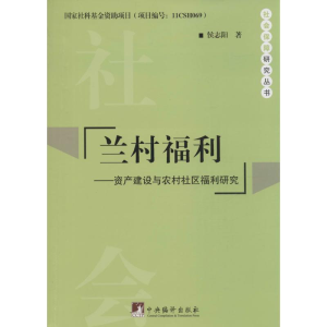 [M]兰村福利-9787511724342