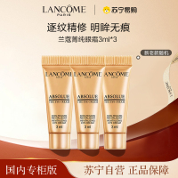 [国内专柜版 正品保证]兰蔻LANCOME菁纯臻颜眼霜3ml*3紧实淡纹抗老去皱浓缩玫瑰精粹高浓度玻色因