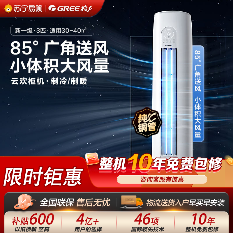 格力空调KFR-72LW/NhGr1Bt云欢新一级能效3匹家用冷暖变频柜机