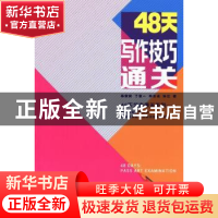 正版 48天艺考写作技巧通关 杨国安,丁匡一,钟吉成 等 中国戏剧出