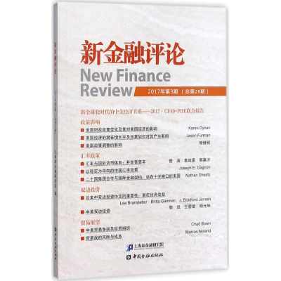 醉染图书新金融评论9787504991515