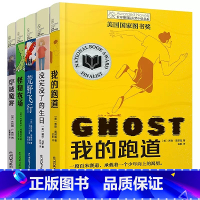 [长青藤国际大奖]第十一辑(5册) [正版]禹田长青藤国际大奖小说寻找阿加莎小学生四五六年级课外书必读老师阅读外国经典儿