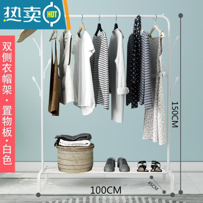 敬平室内简易晾衣架落地卧室凉晒衣服架子单杆式加粗挂衣架阳台衣帽架 白色100长双侧衣帽架+置物板