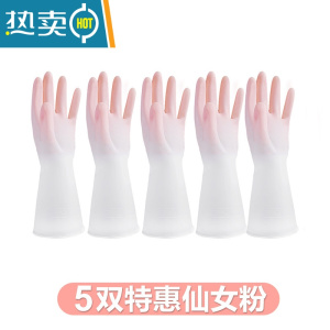 敬平防水家务手套乳胶橡胶厨房家用刷碗洗碗洗衣服清洁手套女夏季耐用 5双特惠仙女粉 M