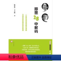 [正版]梦山书系 即墨28中解码 9787533460495