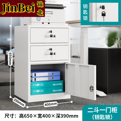 锦北钢制文件柜储物柜矮柜档案收纳办公资料柜65高40宽二抽一门钥匙款