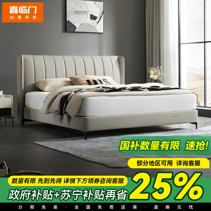 喜临门-维森 pro 真皮床现代简约可选多功能储物双人主卧大婚床